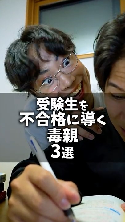 受験生を不合格に導く毒親 3選