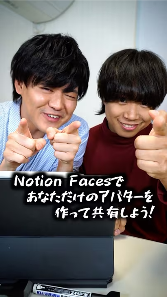 株式会社Notion様